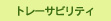 �g���[�T�r���e�B