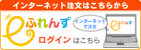 e�ӂ�� ���O�C�� �C���^�[�l�b�g�����͂����炩��