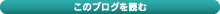���̃u���O��ǂ�