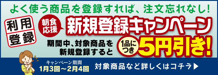 利用登録キャンペーン