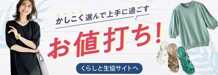 くらしと生協