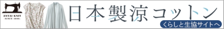 くらしと生協