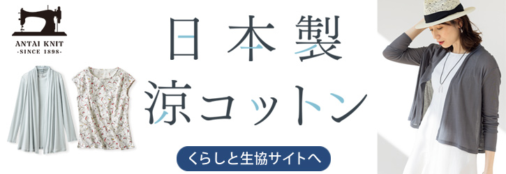 くらしと生協