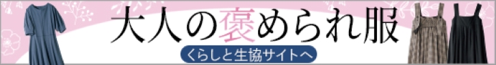 くらしと生協