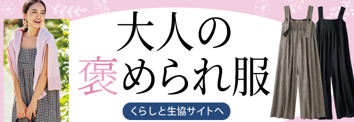 くらしと生協