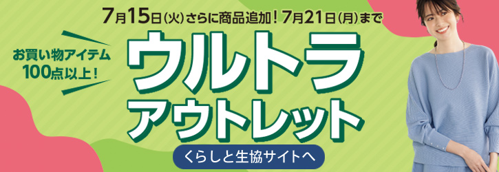 くらしと生協