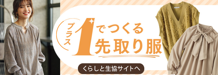 くらしと生協