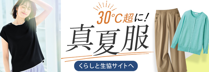 くらしと生協