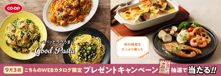 WEBカタログ注文キャンペーン