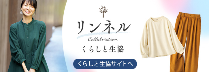 くらしと生協