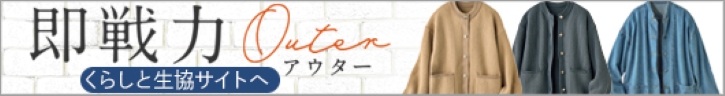くらしと生協