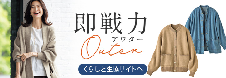 くらしと生協