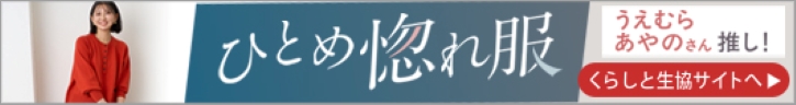 くらしと生協