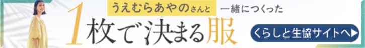 くらしと生協