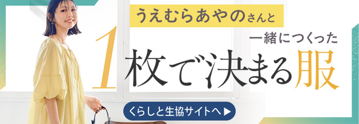くらしと生協