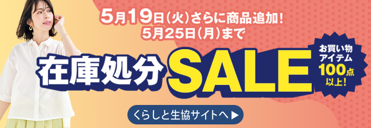 くらしと生協