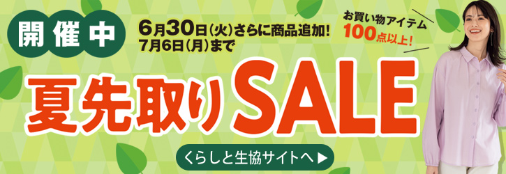 くらしと生協