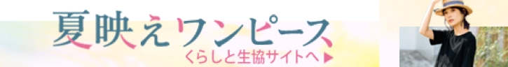 くらしと生協