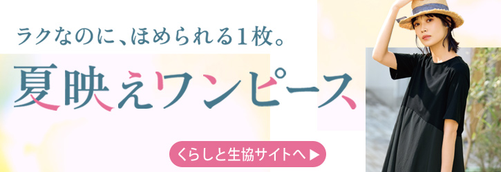 くらしと生協