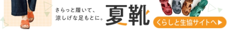 くらしと生協
