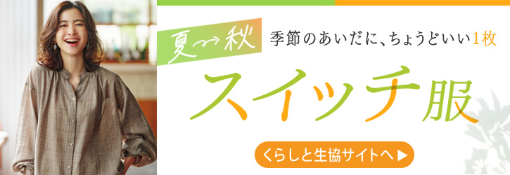 くらしと生協