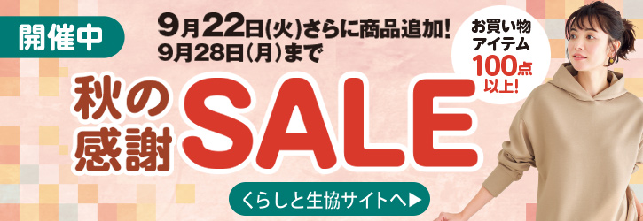 くらしと生協