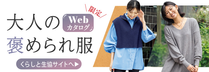 くらしと生協