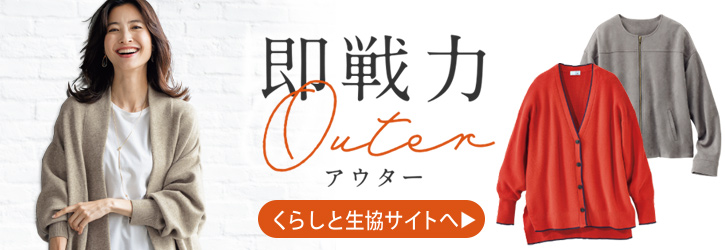 くらしと生協